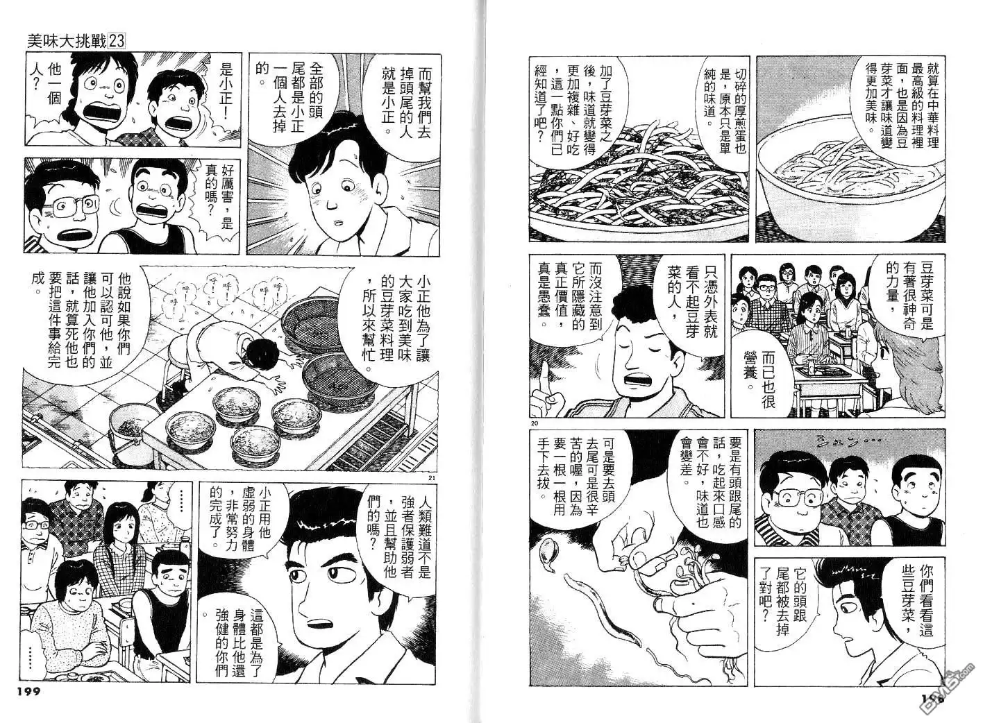 《美味大挑战》第23卷 第101页