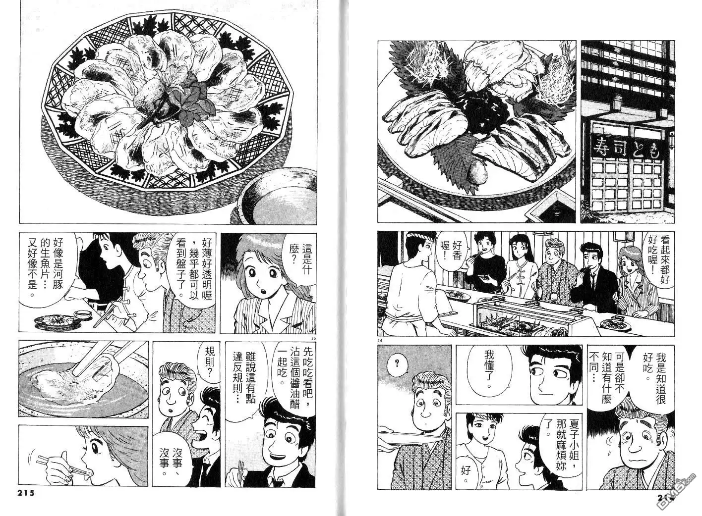 《美味大挑战》第23卷 第109页