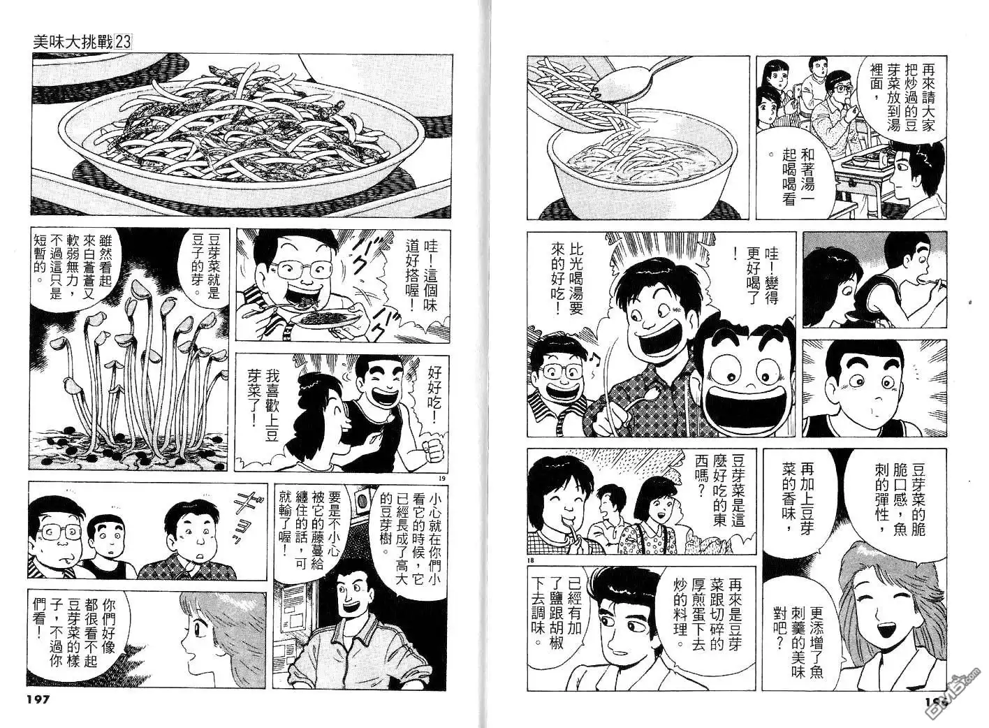 《美味大挑战》第23卷 第100页