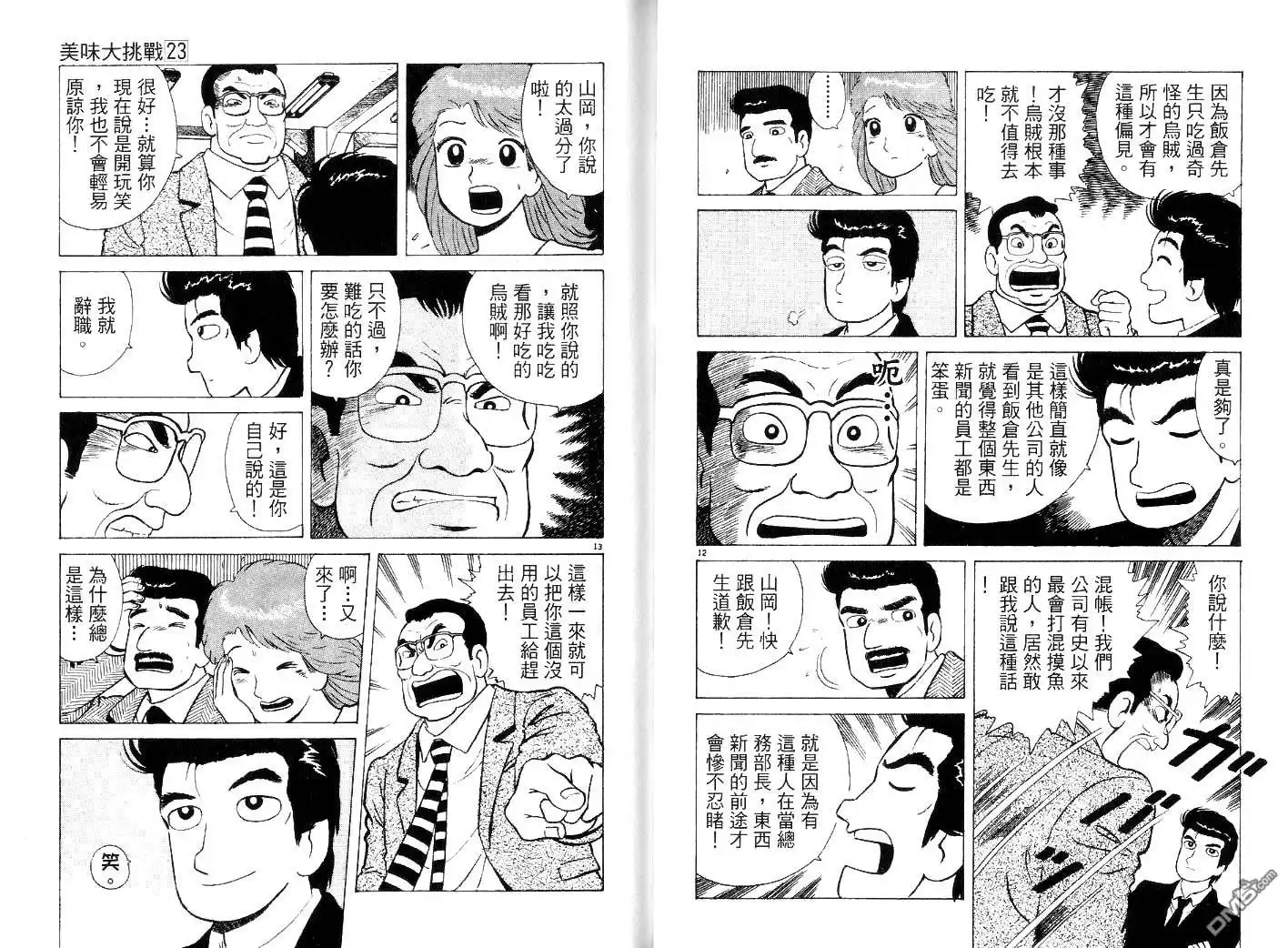 《美味大挑战》第23卷 第64页