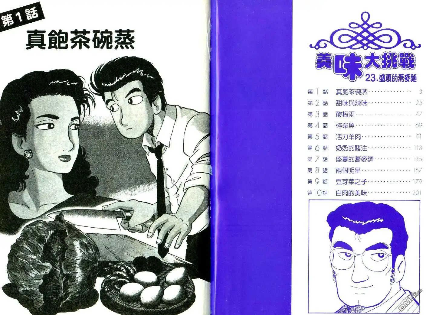 《美味大挑战》第23卷 第3页