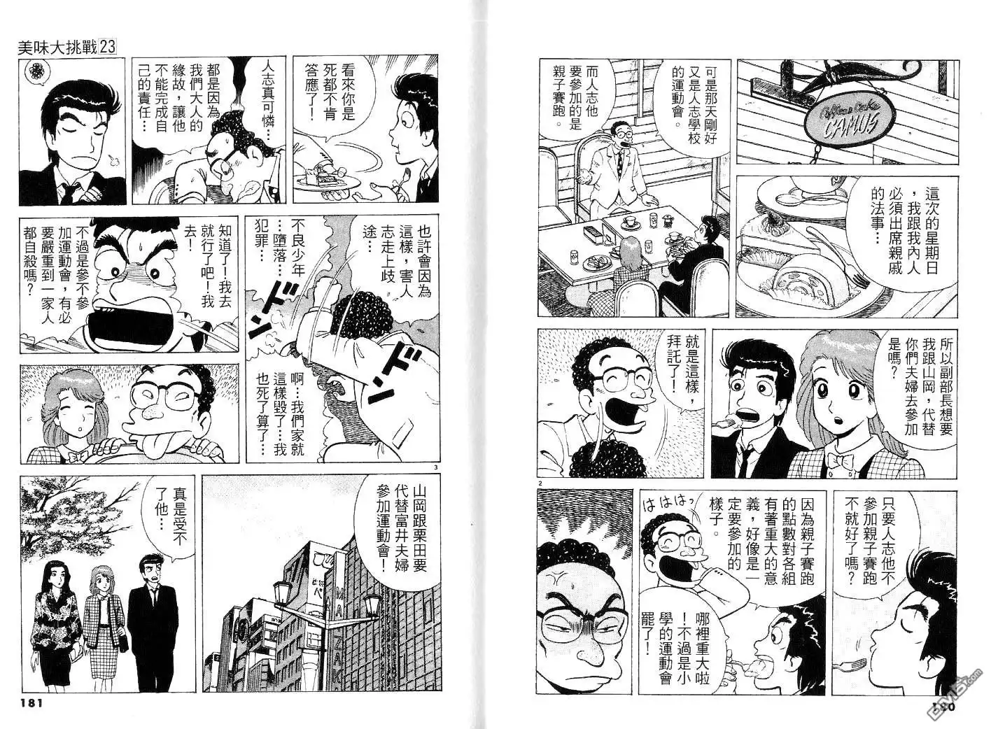 《美味大挑战》第23卷 第92页