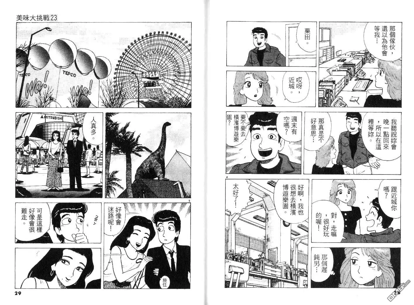 《美味大挑战》第23卷 第16页