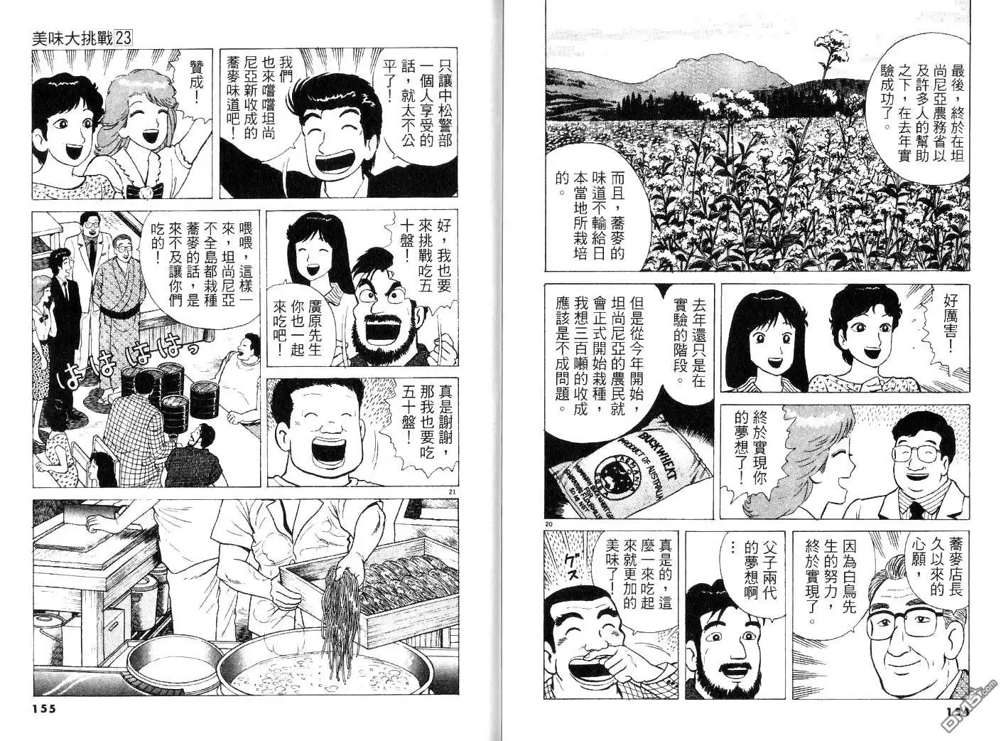 《美味大挑战》第23卷 第79页