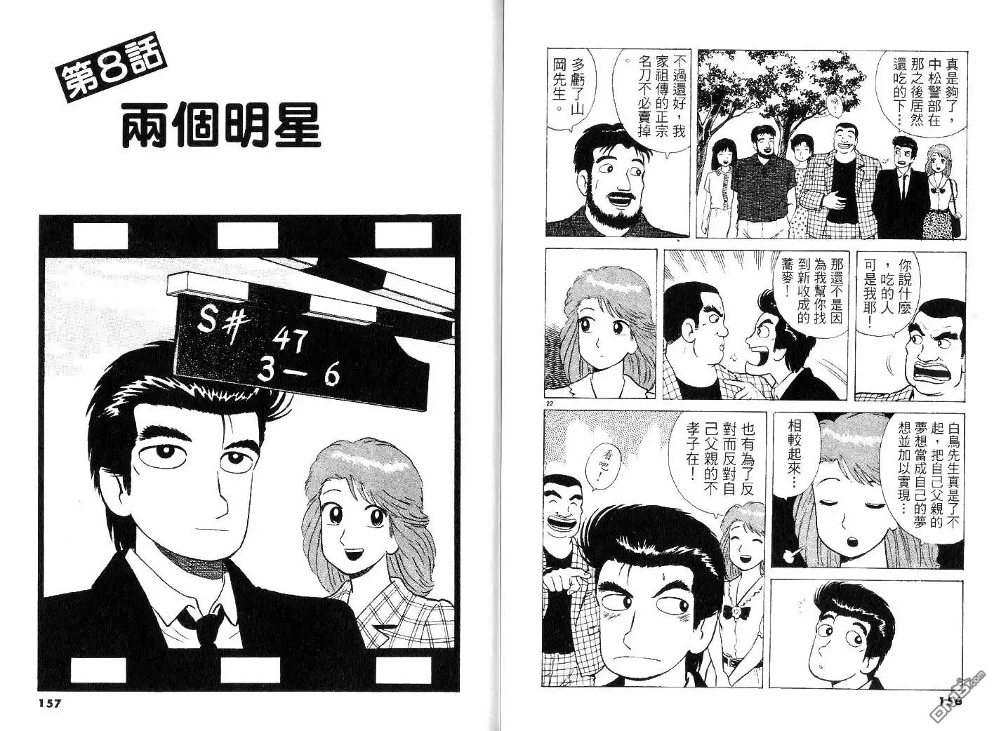 《美味大挑战》第23卷 第80页