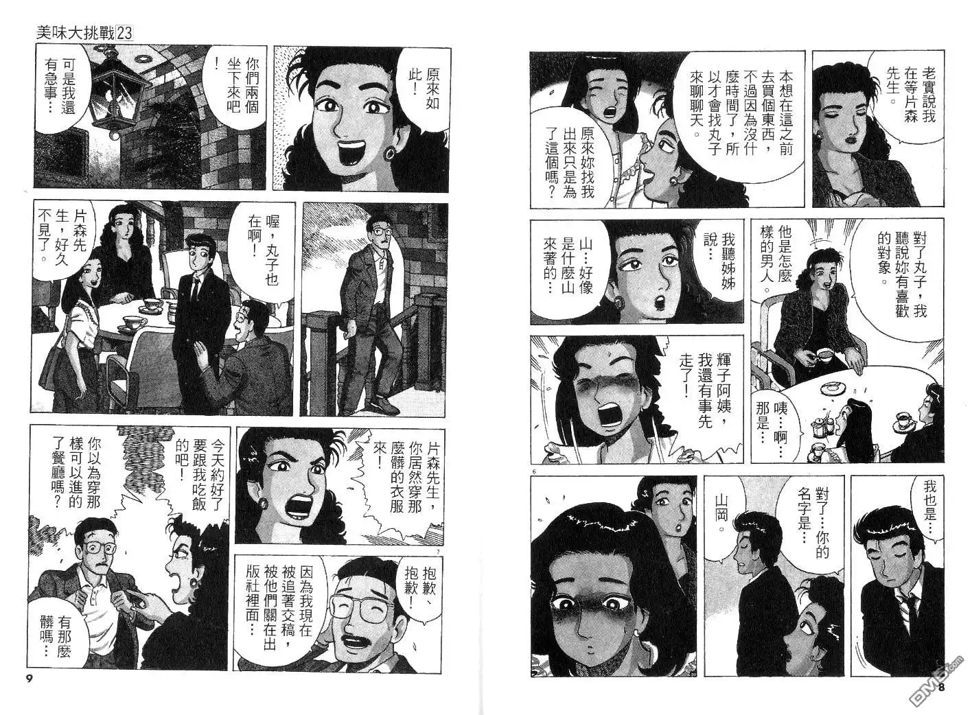 《美味大挑战》第23卷 第5页