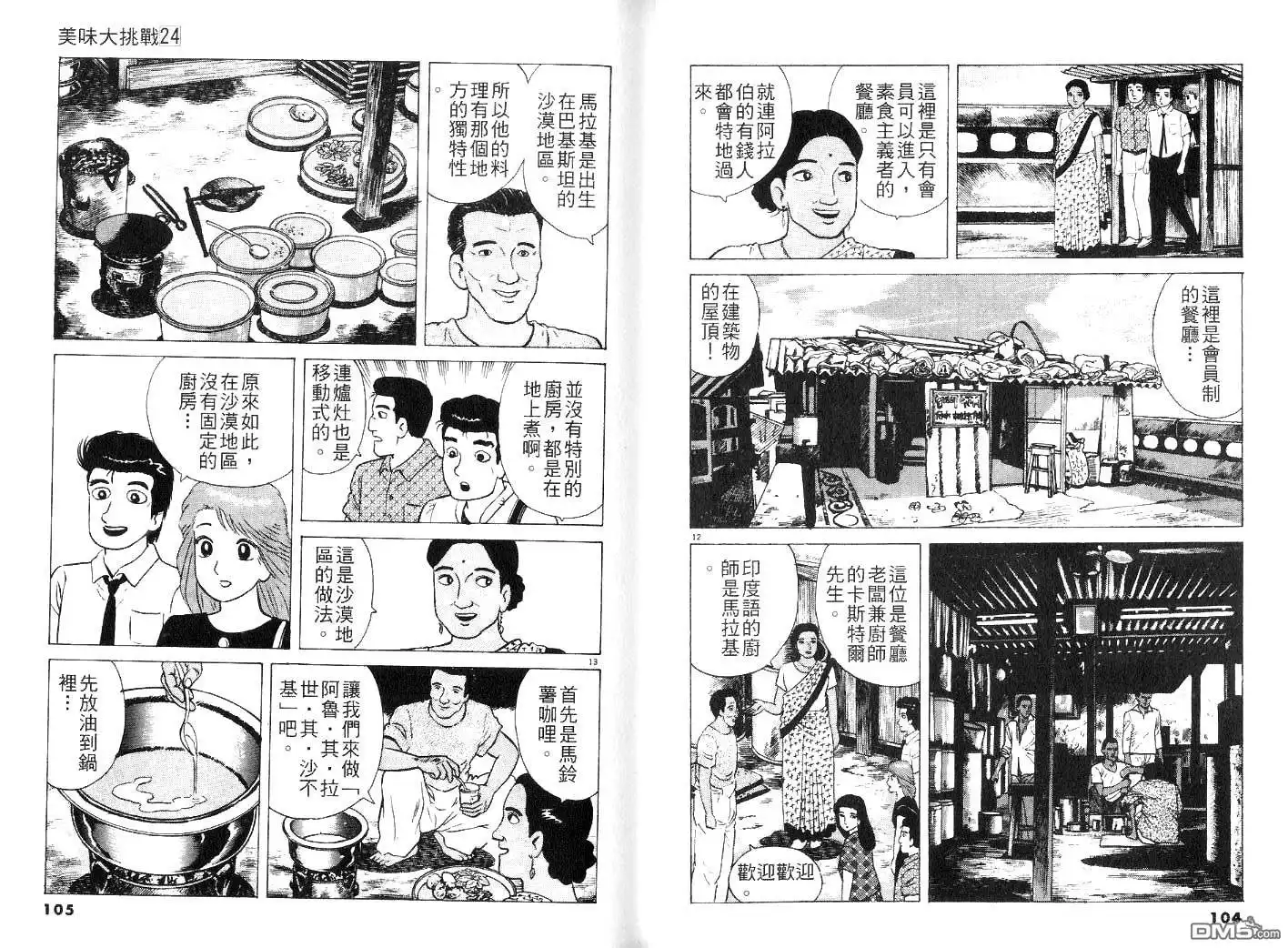 《美味大挑战》第24卷 第54页