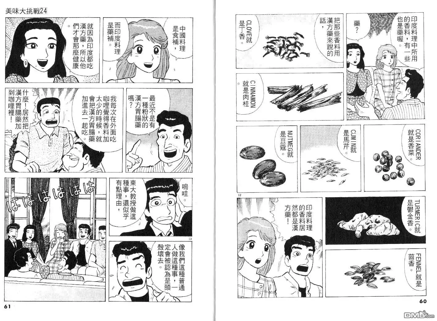 《美味大挑战》第24卷 第32页
