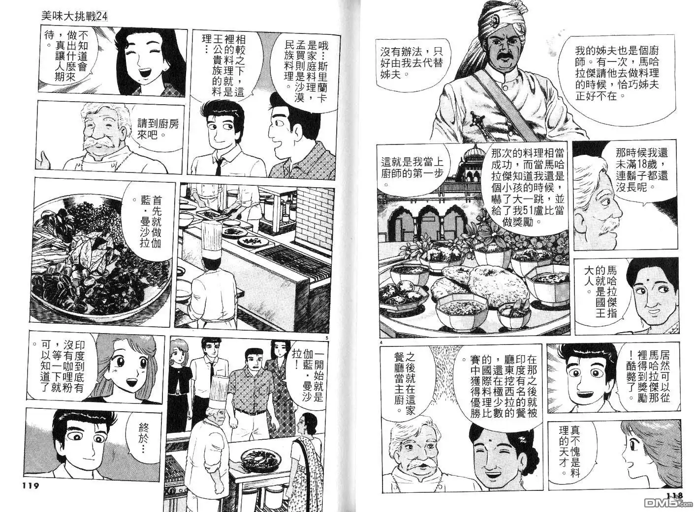 《美味大挑战》第24卷 第61页
