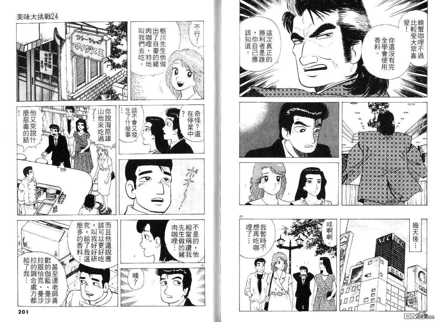 《美味大挑战》第24卷 第102页