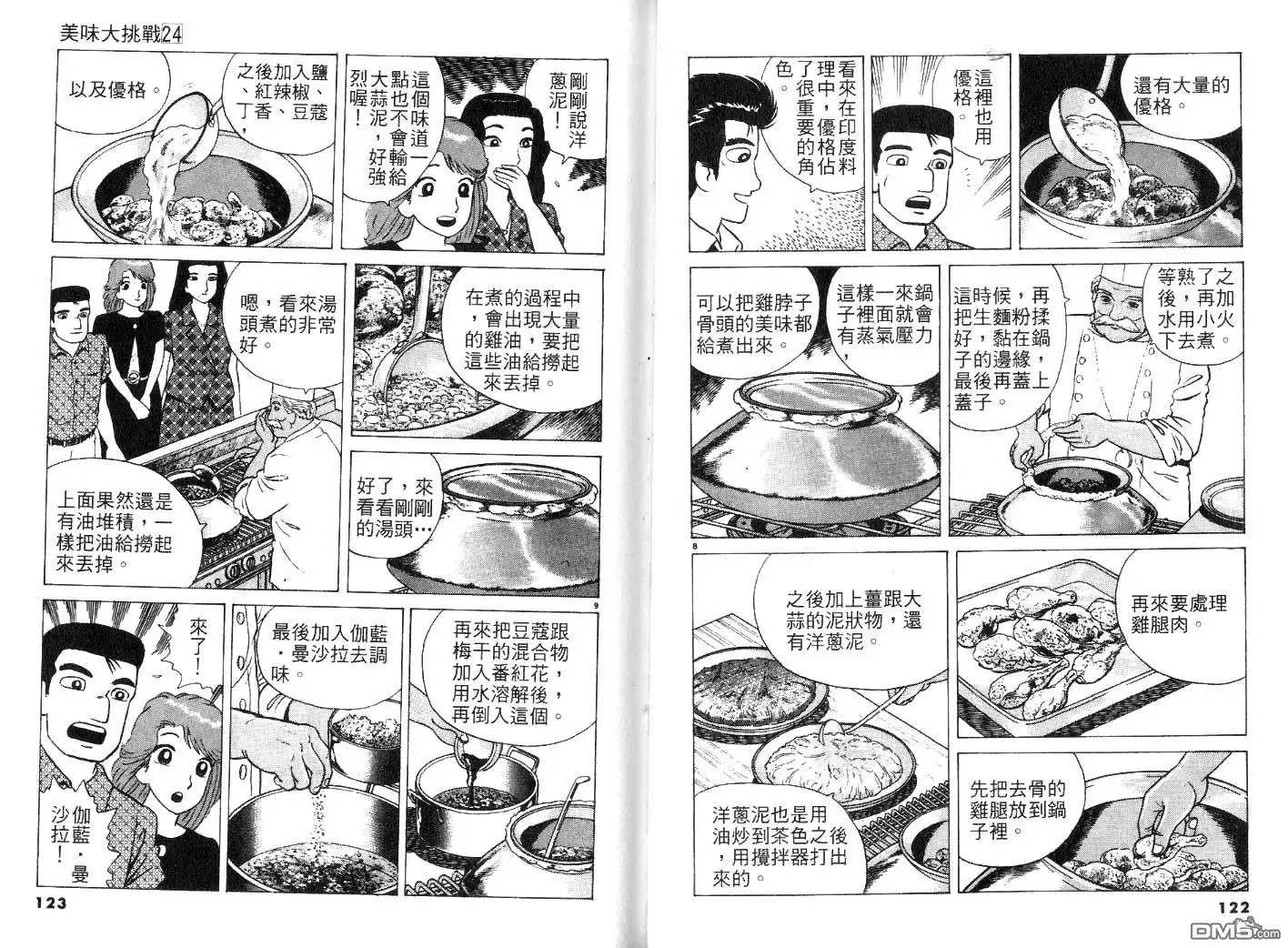《美味大挑战》第24卷 第63页