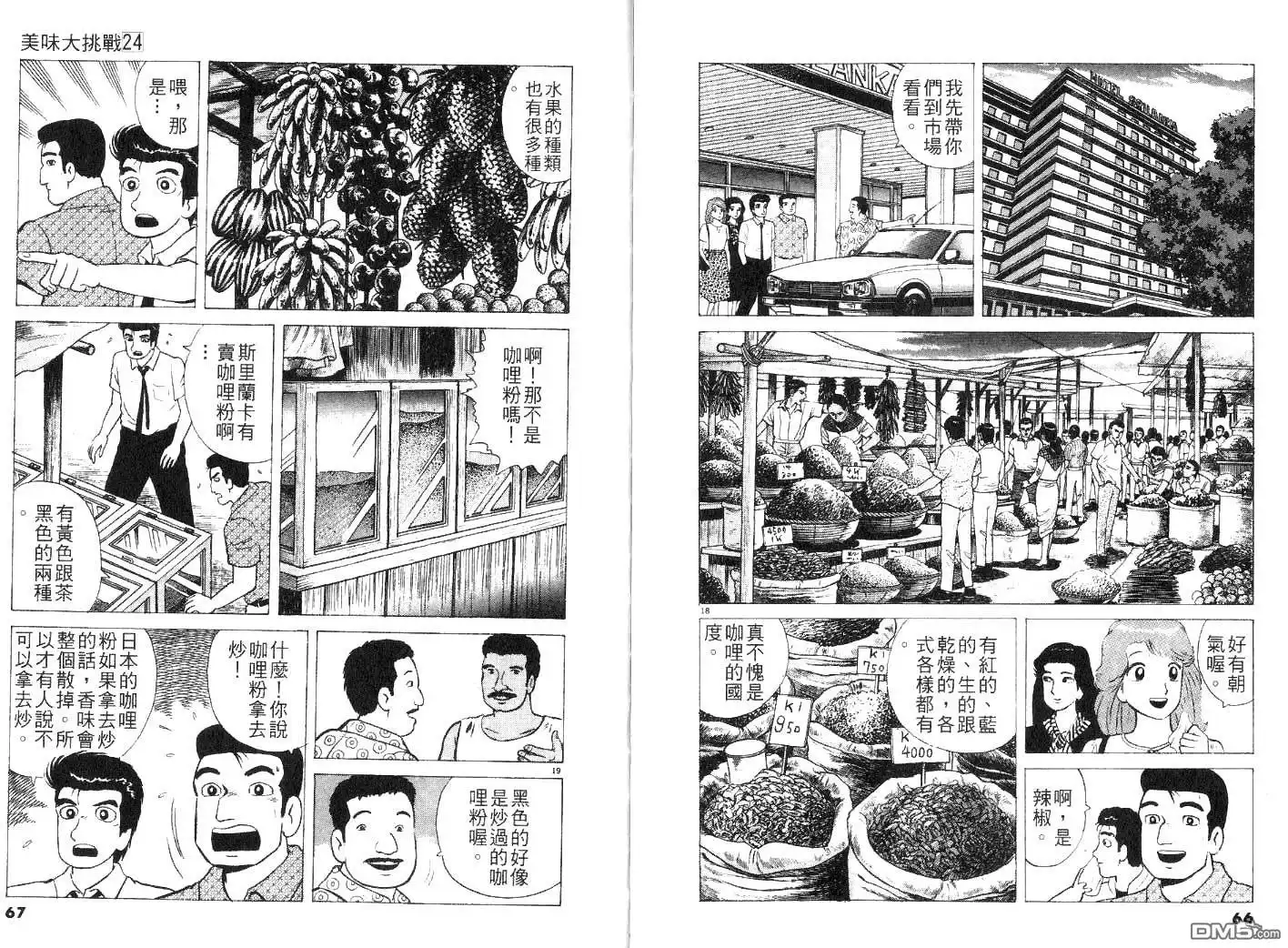 《美味大挑战》第24卷 第35页