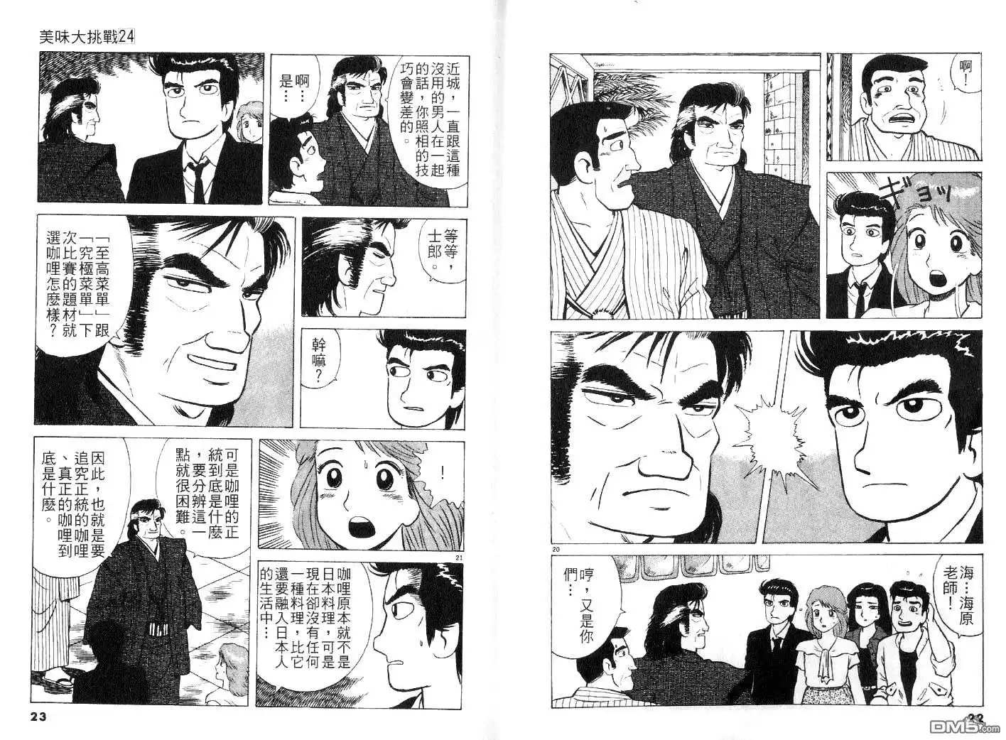《美味大挑战》第24卷 第13页