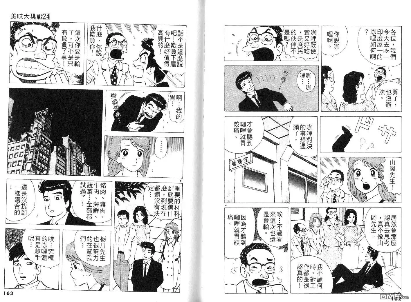 《美味大挑战》第24卷 第83页