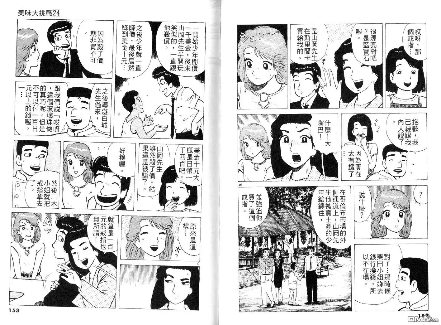 《美味大挑战》第24卷 第78页