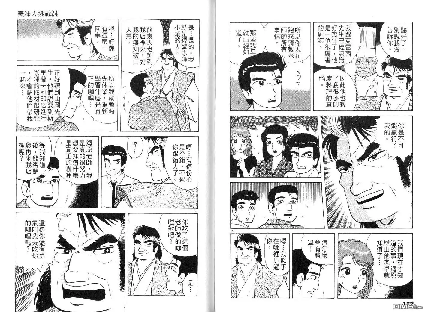 《美味大挑战》第24卷 第68页