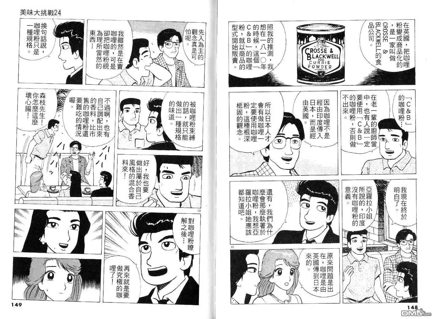 《美味大挑战》第24卷 第76页