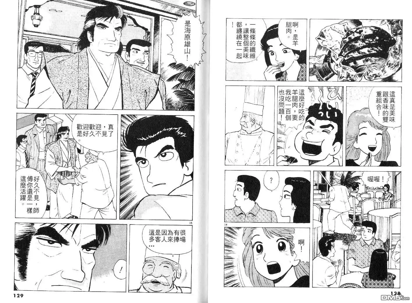 《美味大挑战》第24卷 第66页