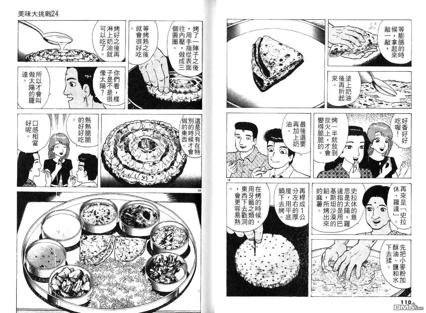 《美味大挑战》第24卷 第56页