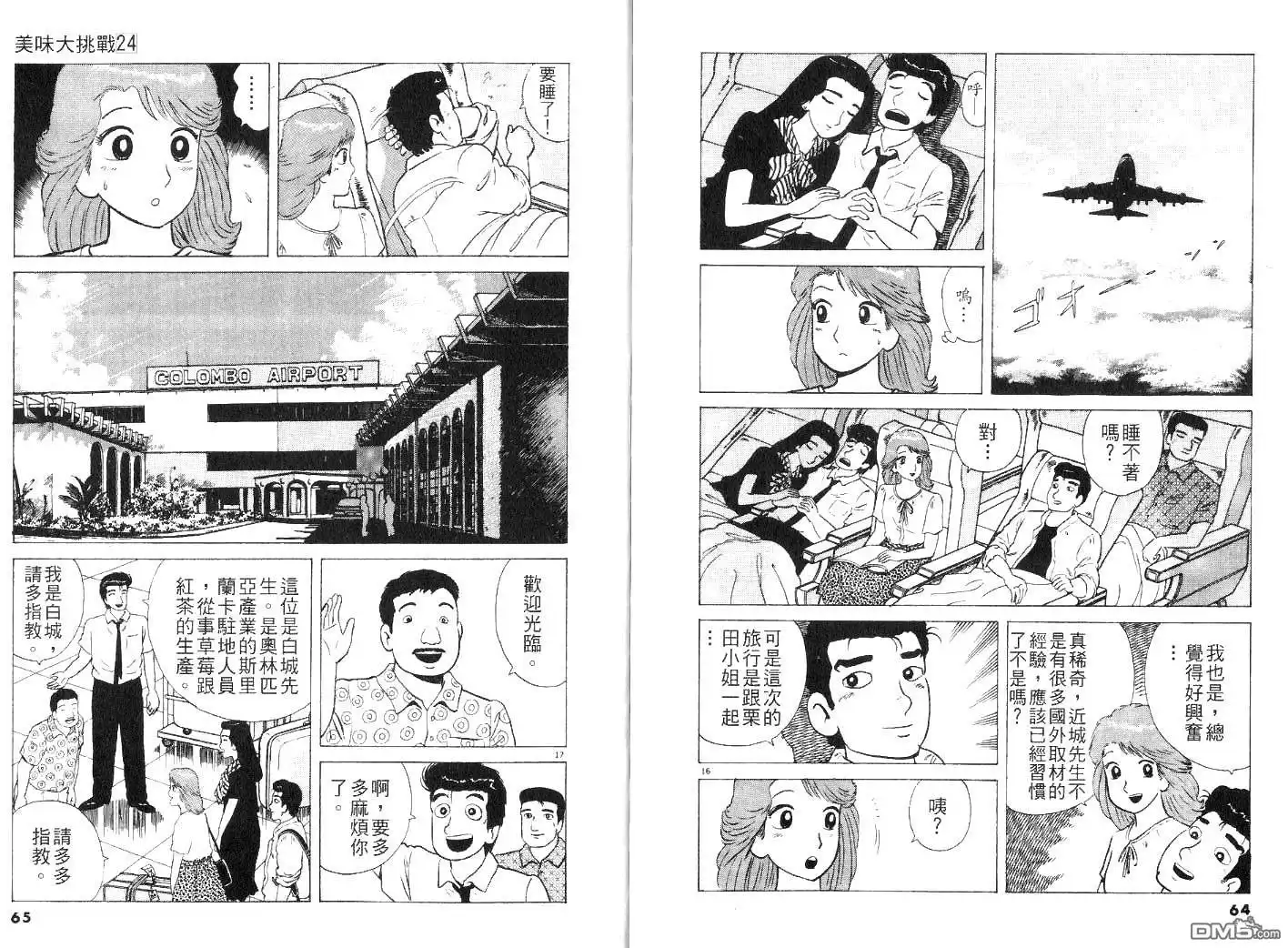 《美味大挑战》第24卷 第34页