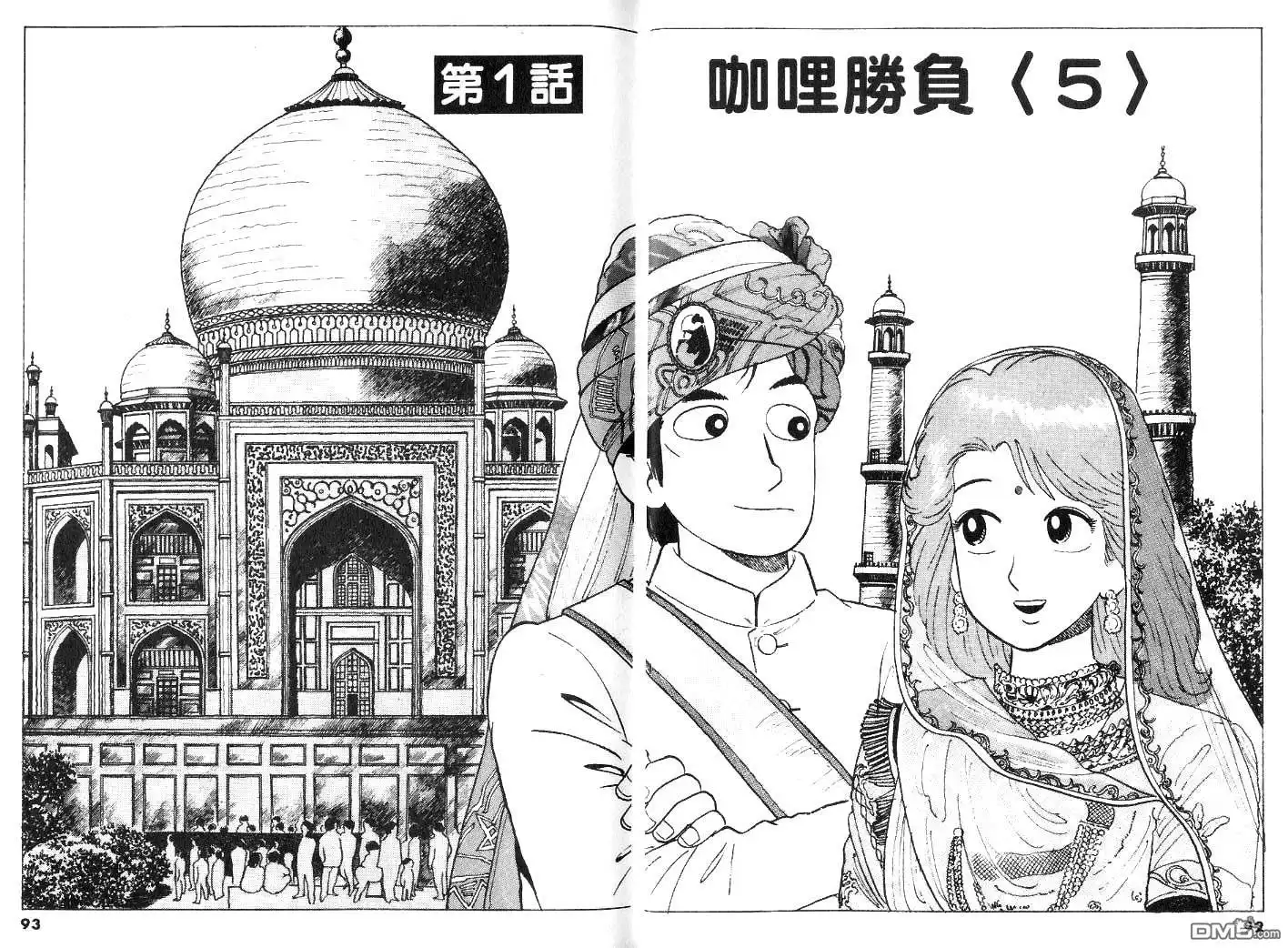 《美味大挑战》第24卷 第48页