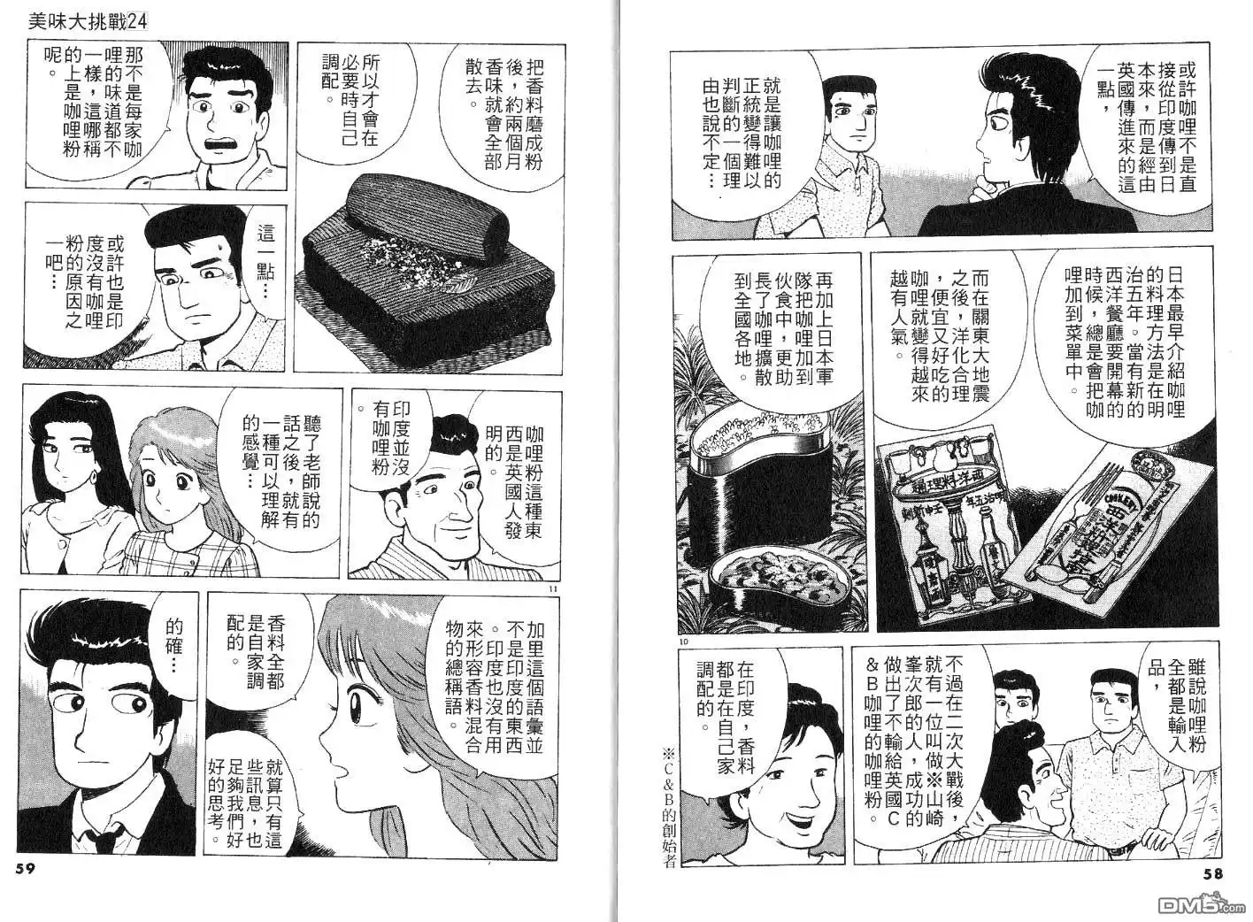 《美味大挑战》第24卷 第30页