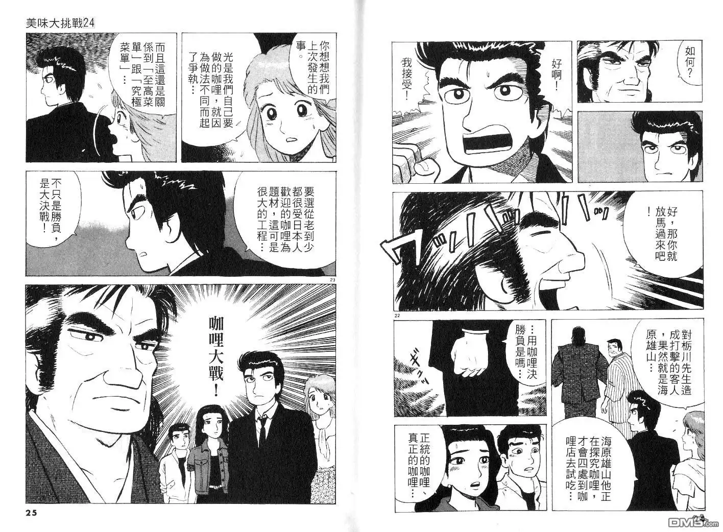 《美味大挑战》第24卷 第14页