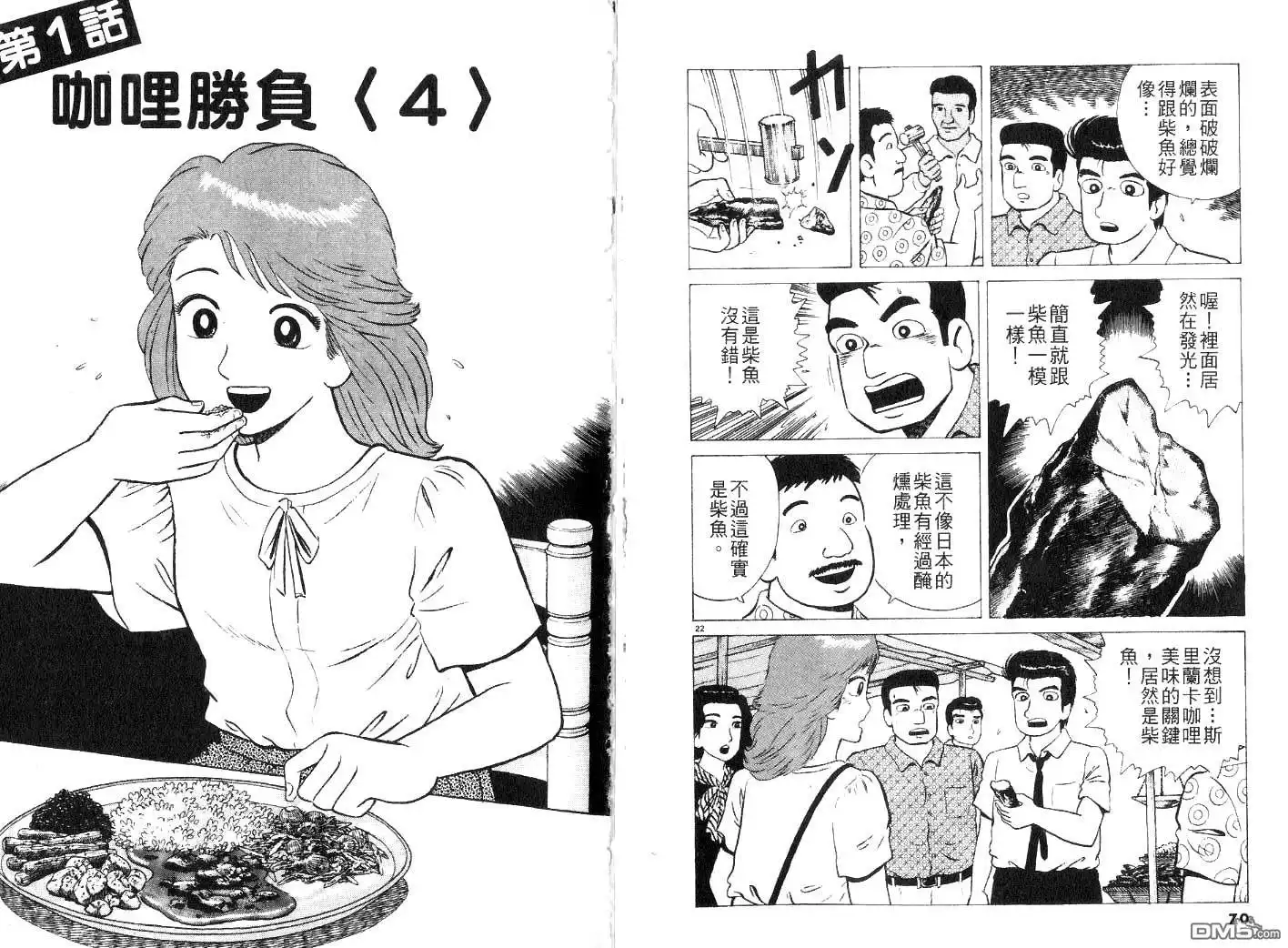 《美味大挑战》第24卷 第37页