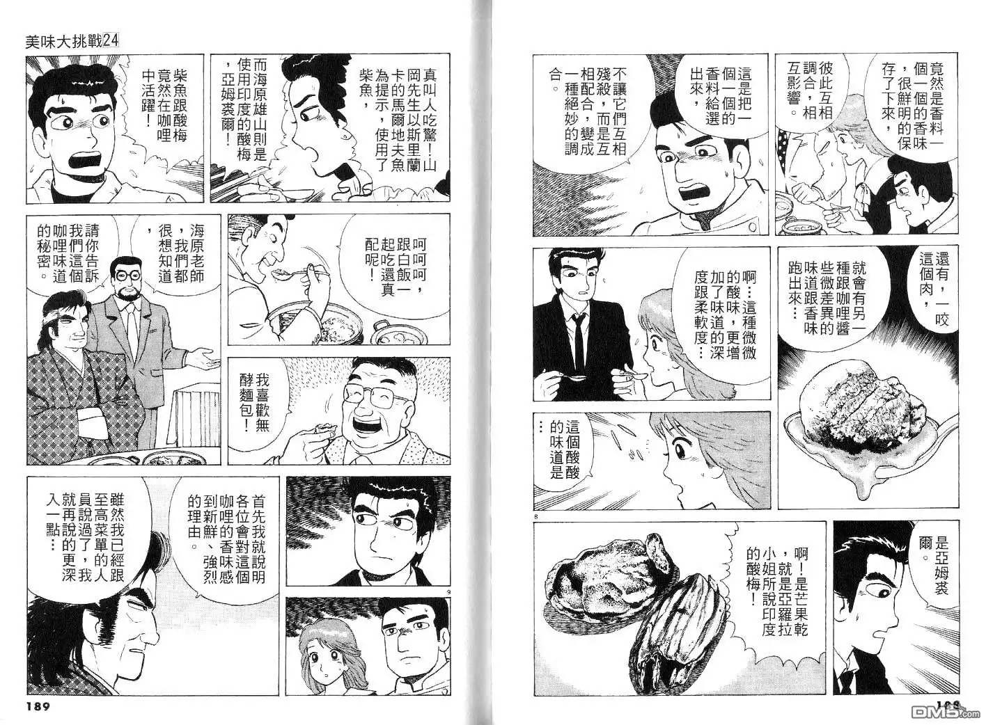 《美味大挑战》第24卷 第96页