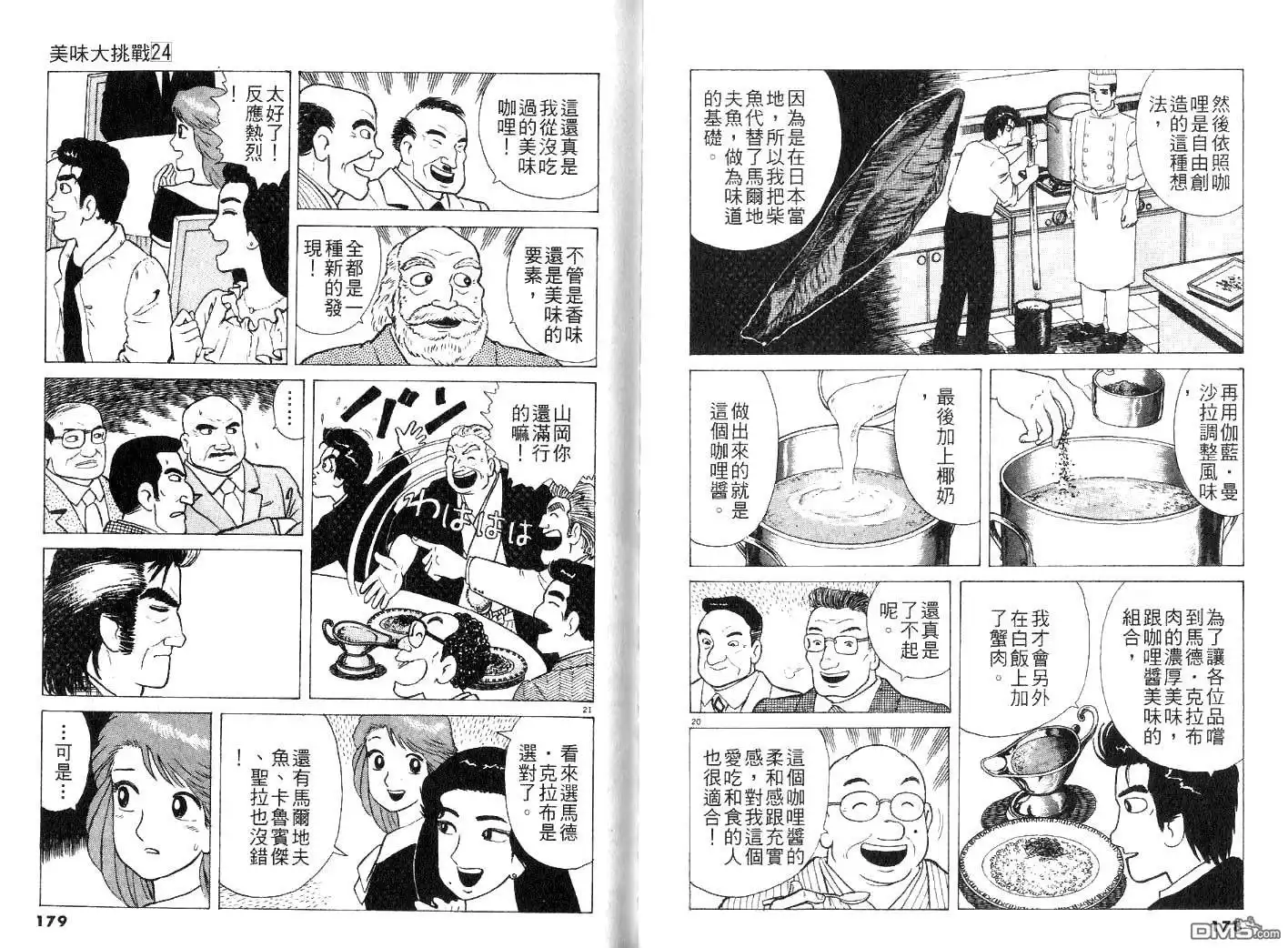 《美味大挑战》第24卷 第91页