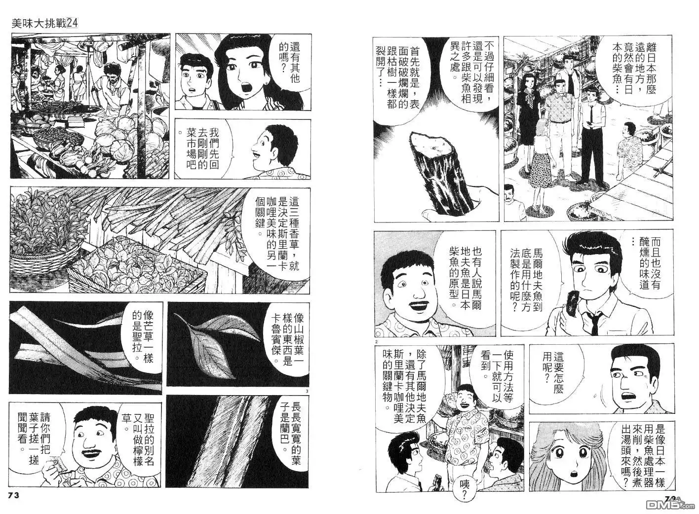 《美味大挑战》第24卷 第38页