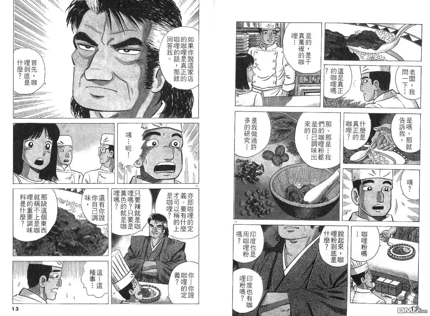 《美味大挑战》第24卷 第8页