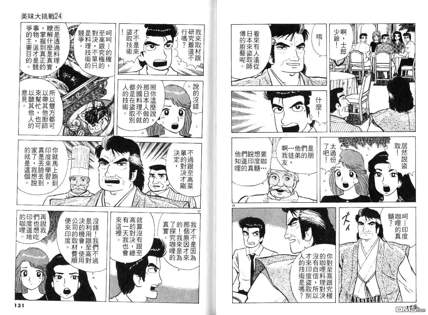 《美味大挑战》第24卷 第67页