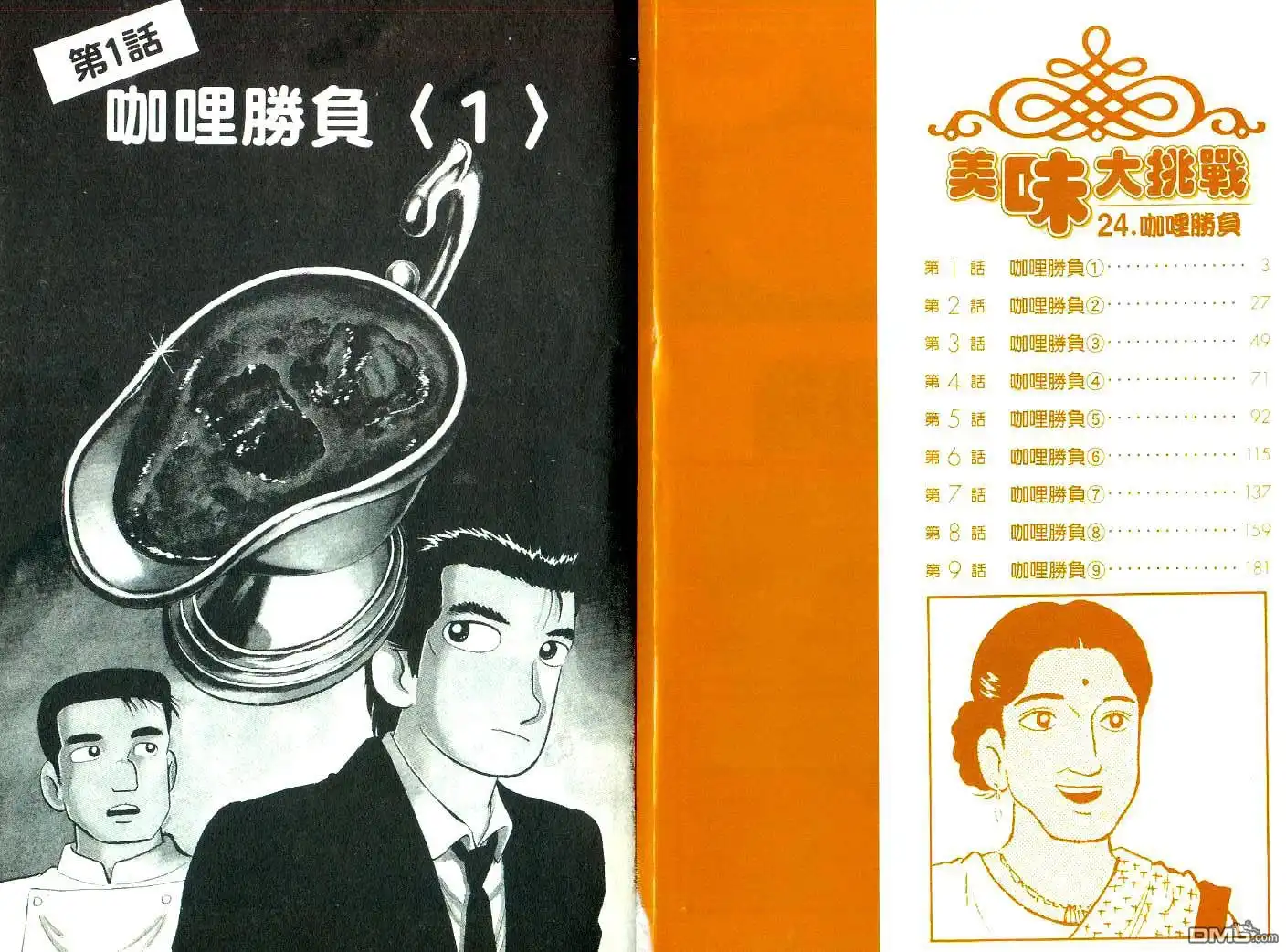 《美味大挑战》第24卷 第3页