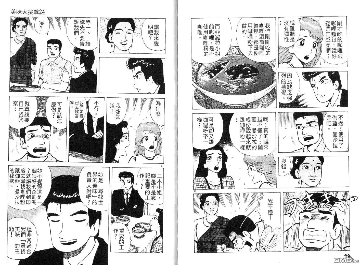《美味大挑战》第24卷 第25页
