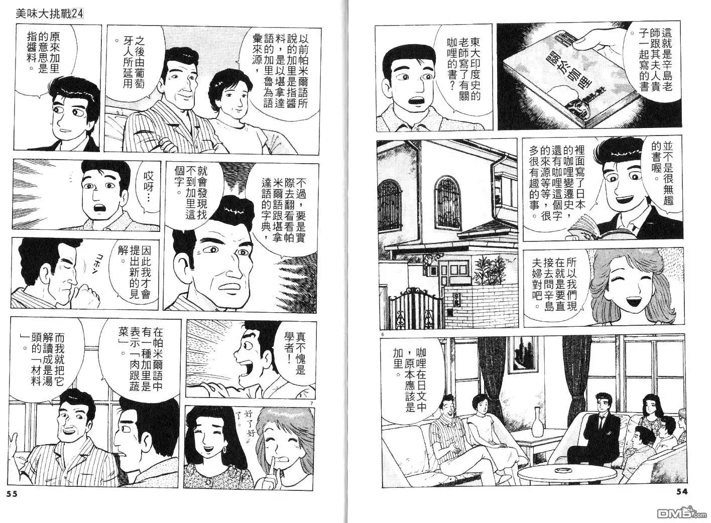 《美味大挑战》第24卷 第28页