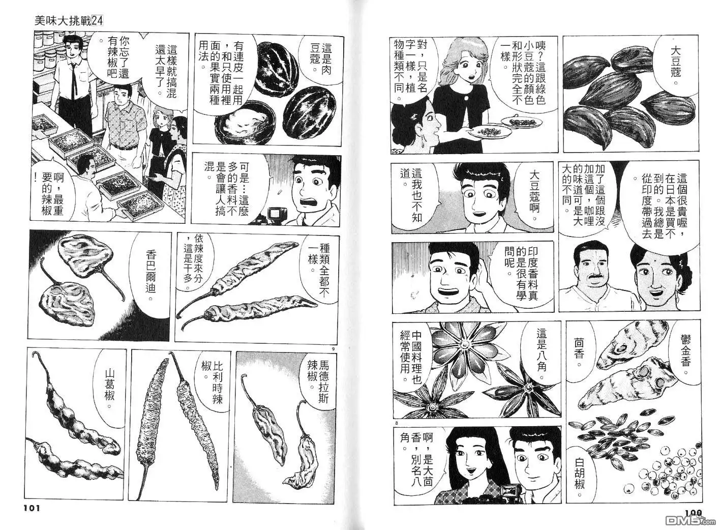 《美味大挑战》第24卷 第52页