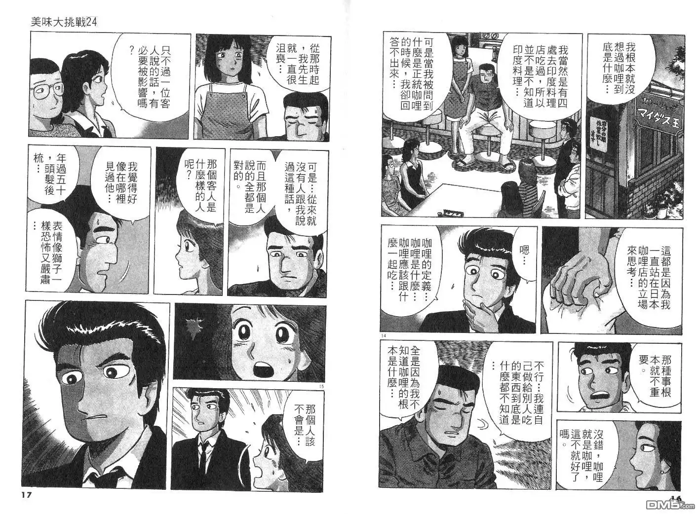 《美味大挑战》第24卷 第10页