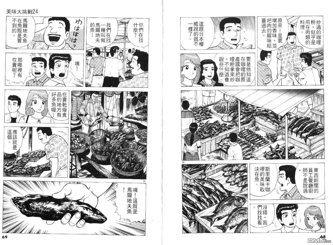 《美味大挑战》第24卷 第36页