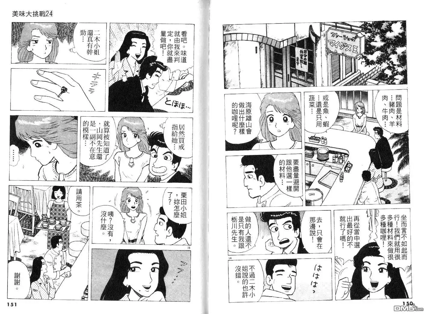 《美味大挑战》第24卷 第77页