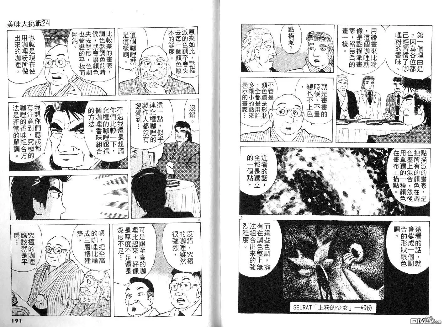 《美味大挑战》第24卷 第97页