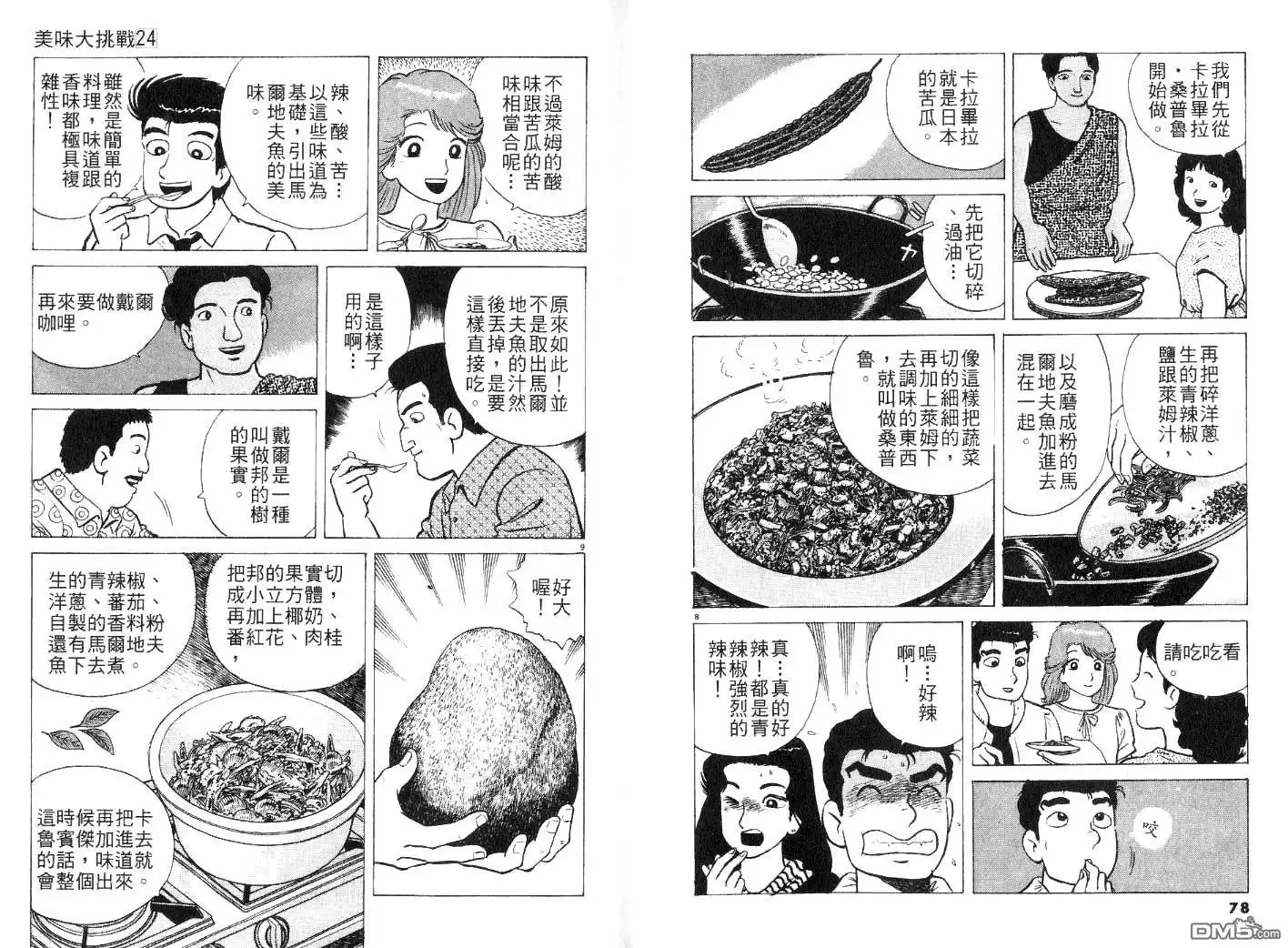 《美味大挑战》第24卷 第41页