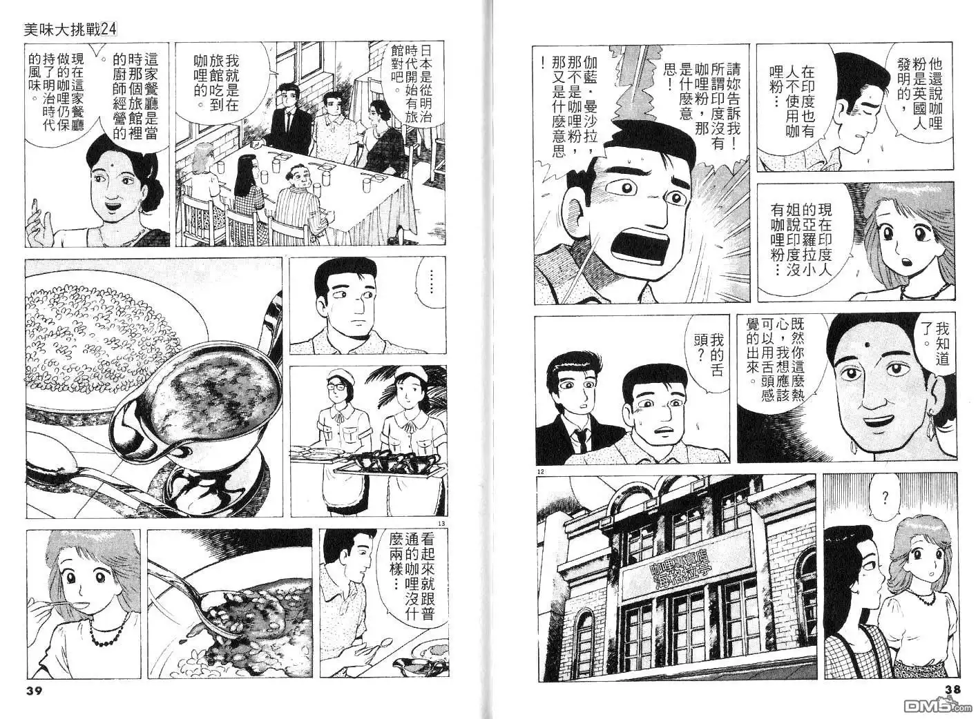 《美味大挑战》第24卷 第21页