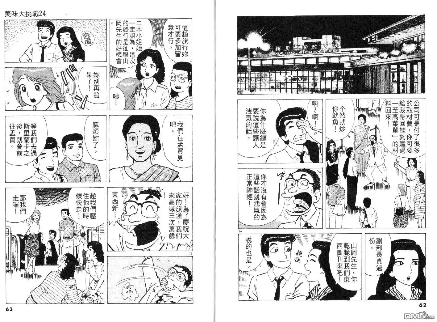 《美味大挑战》第24卷 第33页