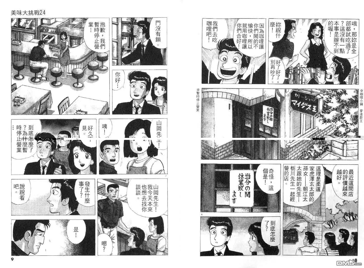 《美味大挑战》第24卷 第1页