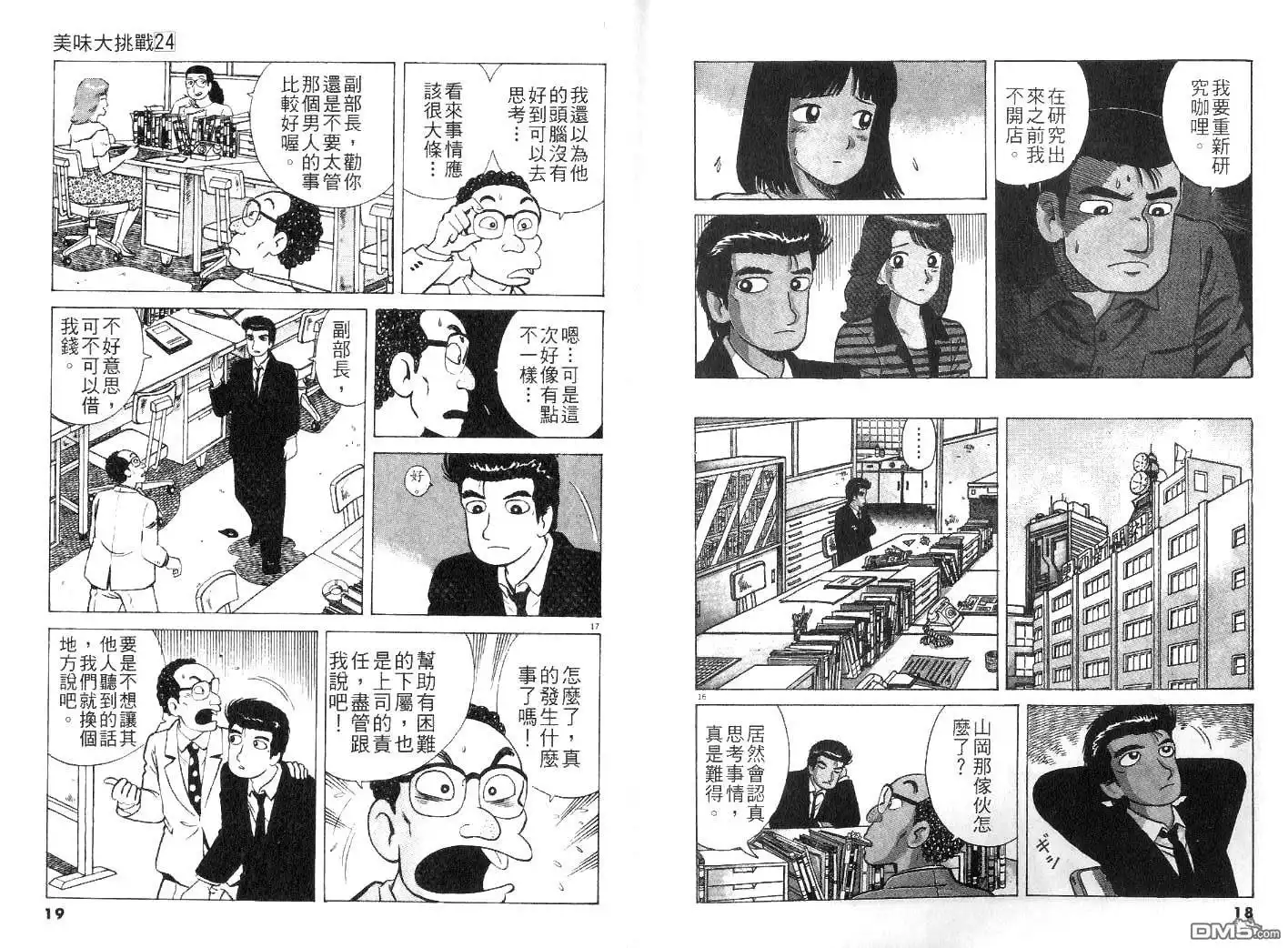 《美味大挑战》第24卷 第11页