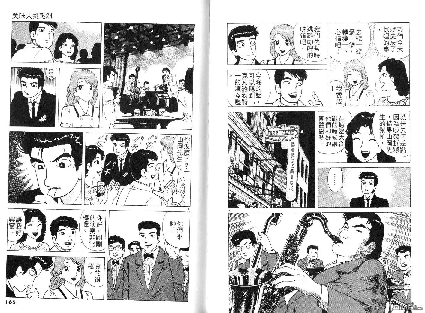 《美味大挑战》第24卷 第84页