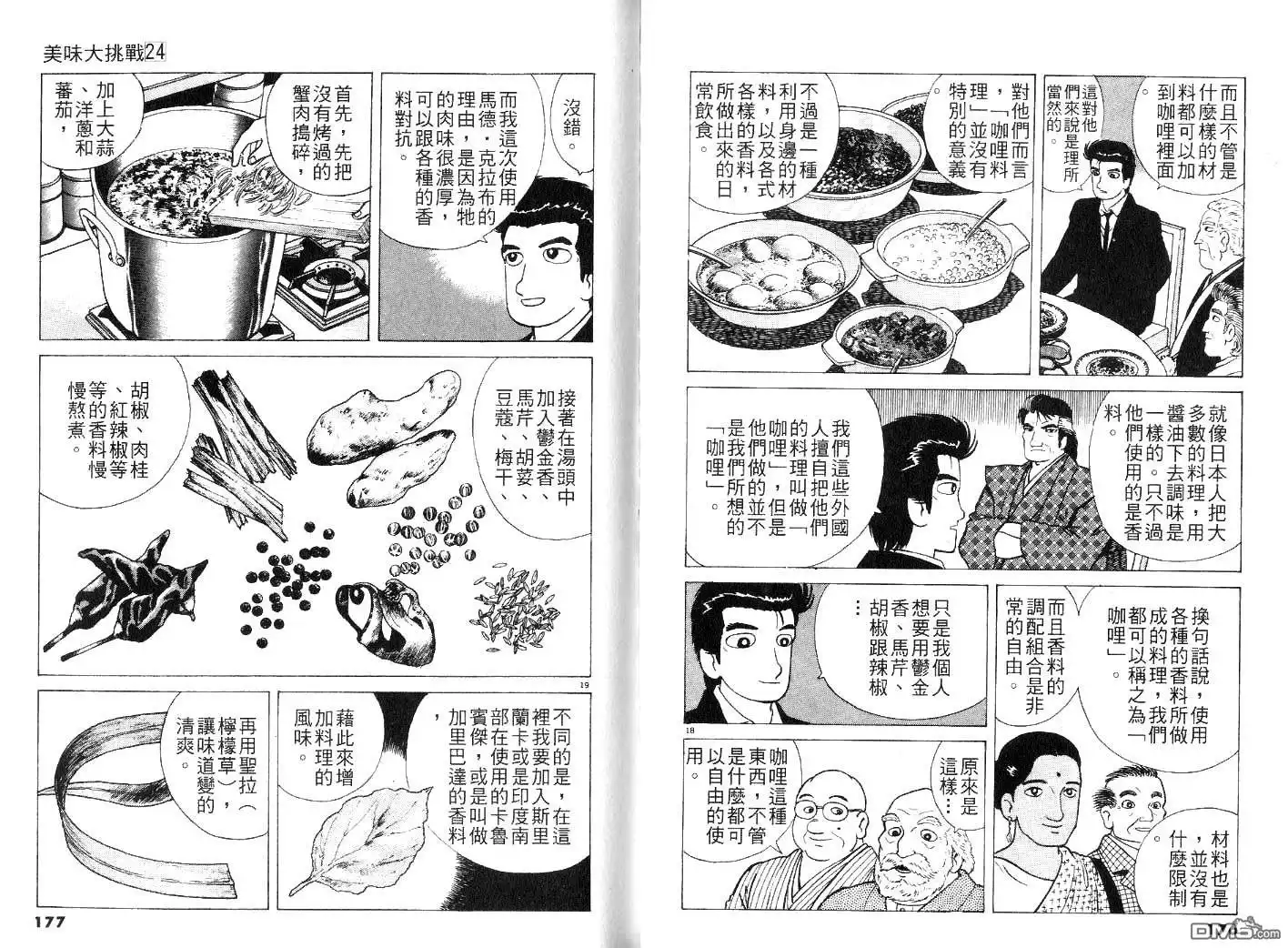 《美味大挑战》第24卷 第90页