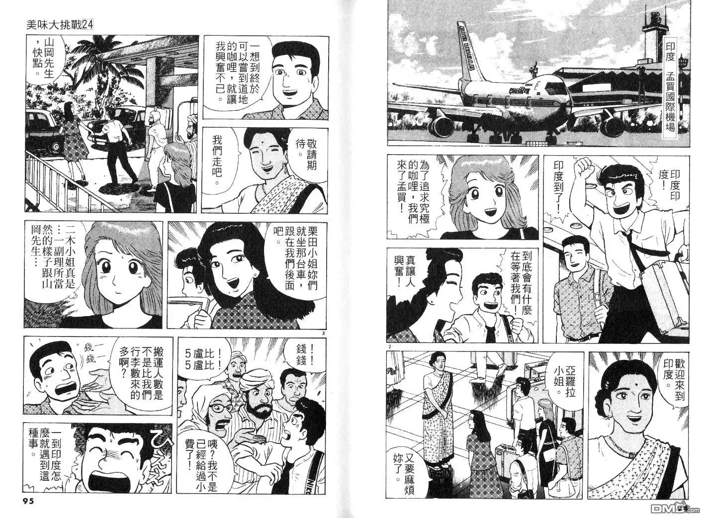 《美味大挑战》第24卷 第49页