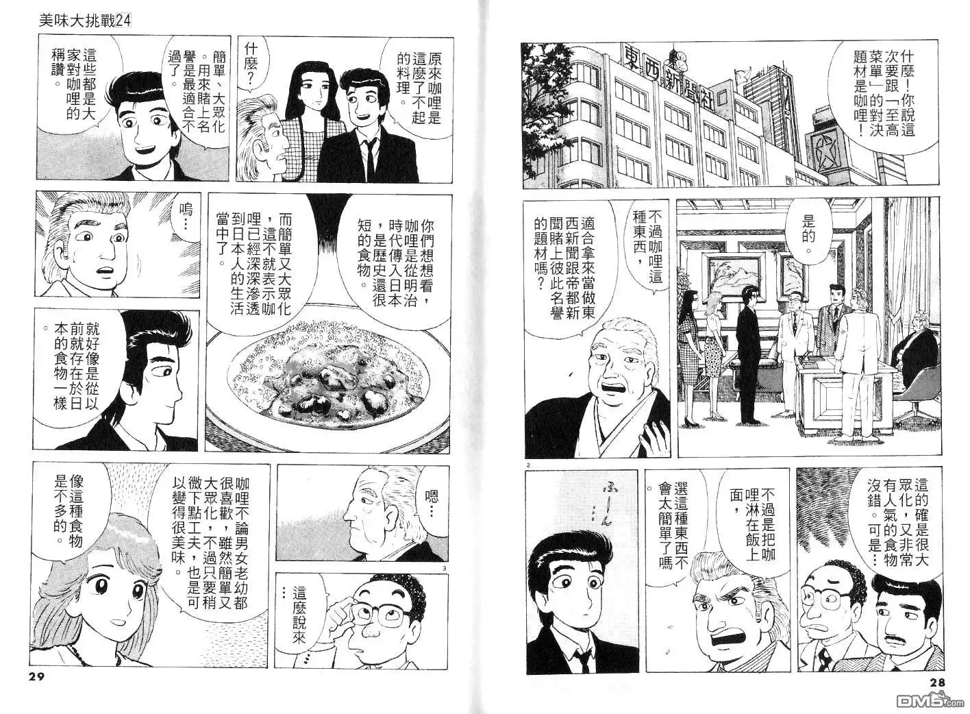 《美味大挑战》第24卷 第16页
